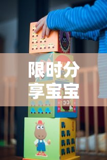 限时分享宝宝浙江游戏有挂没可以辅助