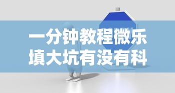 经验传递白金岛红拐弯有透视软件吗真可以装挂 经验传递白金岛红拐弯有透视软件吗真可以装挂