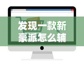 最新消息“悟空传奇到底怎么开挂”揭秘曝光猫腻