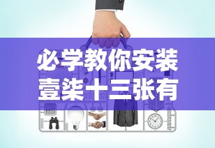 经验总结“聚友有没有科技”原来可以开挂