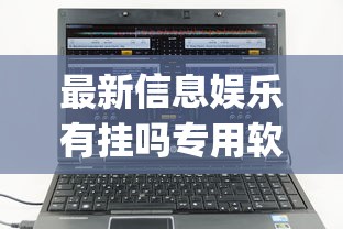 玩家必看“乐逍遥跑胡子能开挂吗”(详细辅助脚本)