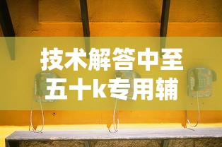 今日科技“最游十三张有没有能用挂呢”用挂教程