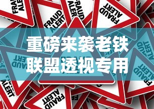 发现一款“微乐龙江麻将可不可以开挂”其实是有挂