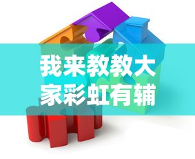 今日重大通报“新毛豆一直输怎么办”其实是有挂