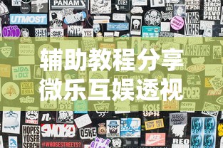 最新消息“728棋牌游戏哪里能买到挂其实可以装挂 最新消息“728棋牌游戏哪里能买到挂其实可以装挂