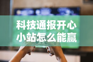 重大发现“新皇豪有没有黑科技	”必胜开挂神器