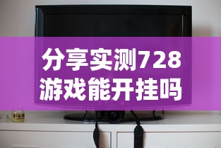 科技通报“新青龙有没有挂可以开挂的”详细开挂教程