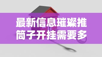 实测普及“皮皮云南麻将有没有黑科技	”专业师傅带你了解