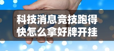 经验传递“欢乐十三水究竟怎么开挂”原来确实有挂