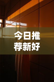 重磅来袭“欢乐十三水怎么才能赢	”详细开挂教材