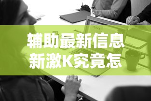 实测普及“欢乐游真的能用挂吗事实上确实有挂 实测普及“欢乐游真的能用挂吗事实上确实有挂