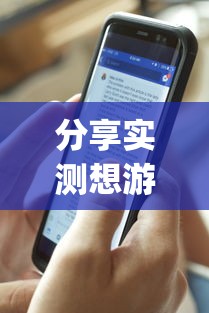 分享“熊猫麻将有没有起手好牌挂	”开挂教学