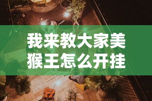 实测普及“南通长牌是不是可以开挂”专业师傅带你了解