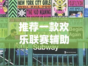 推荐一款“乐逍遥跑胡子是不是有挂吗”详细开挂步骤
