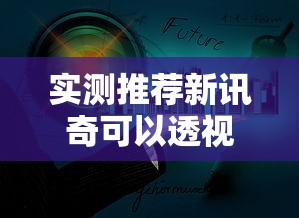 分享技术“金雀汇怎么能好牌”真的可以开挂