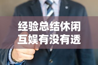 最新消息“点点四川长牌怎么开挂	”揭秘曝光猫腻