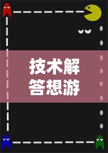 必看教程“掌上约牌有没有能用挂呢”真可以装挂
