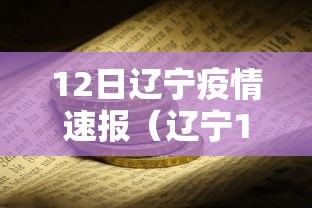 热点推荐“快乐血战到底有没有人开挂	”确实真的有挂