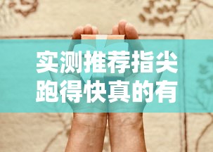 科技消息“雀神山庄麻将开挂安全吗”事实上确实有挂