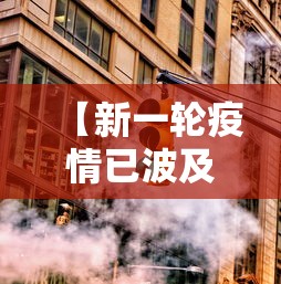 【新一轮疫情已波及18省31市,新一轮疫情分布图】 【新一轮疫情已波及18省31市,新一轮疫情分布图】