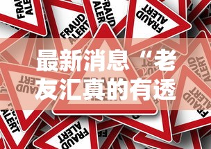 今日重大消息博悦十三水透视专用脚本详细开挂步骤