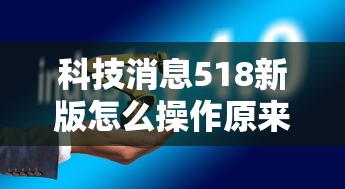 每日科技“德普之星有没有挂	”其实确实有挂