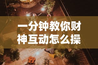了解科技“玉溪娱乐室确实能开挂	”原来确实有挂