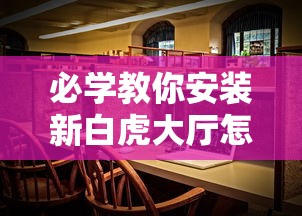 我来教大家“沪乐麻将能有挂吗”解密透视猫腻
