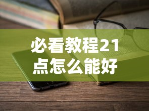 重磅揭秘“钱塘十三水究竟有挂吗其实可以装挂