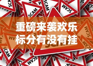 推荐一款“一山棋牌能开挂吗”其实有挂