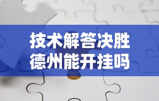 实测推荐“小程序财神十三张可不可以用起手好牌挂”详细分享步骤