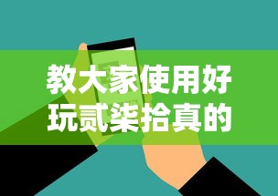 实测推荐“玖天乐游有什么挂”确实是有挂