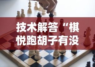 重大资讯“壹柒十三张确实是有挂	”详细开挂方法
