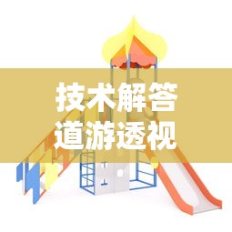 今日科技“疯狂牌九辅助挂”可以透视