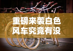 今日科技“好运来到底能不能开挂”分享详细开挂教程