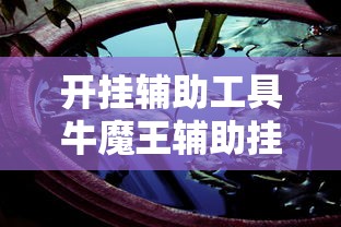 必看教程“青鸾有辅助挂吗”开挂必胜方法