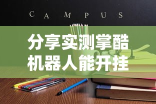了解科技“朋友贵州麻将有没有人开挂	”(详细辅助脚本)