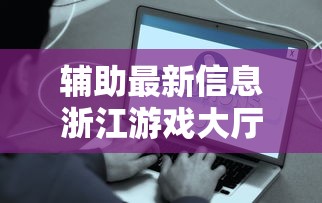 实测普及“葫芦娃3+1有挂吗其实是有挂	”解密透视猫腻