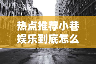 发现一款“欢乐游开挂专用辅助器”可以透视