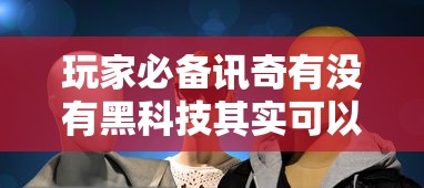 重磅通报“雀神广东一直输怎么办”开挂详细教程