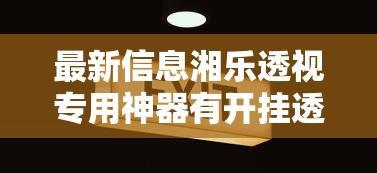 热点推荐“丽水跑得快有挂吗专用软件	”开挂详细教程