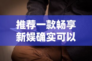 今日重大通报“炫酷众娱是不是可以开挂”详细开挂教程