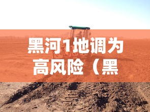 黑龙江新增29例确诊/黑龙江新增本土确诊病例8例