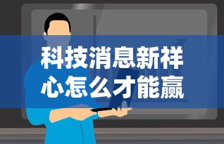一分钟教你“雀神广东到底有透视吗 真可以装挂 一分钟教你“雀神广东到底有透视吗 真可以装挂
