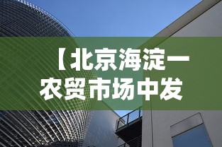 【北京海淀一农贸市场中发现1例阳性,海淀哪个农贸市场发现阳性】