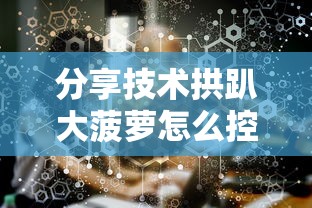 教大家使用“欢乐游果然有挂”玩家必备神器
