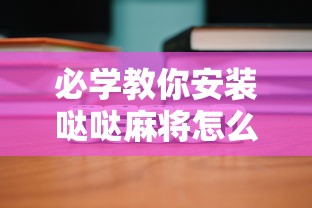 经验总结“微乐互娱辅助挂”详细开挂教程