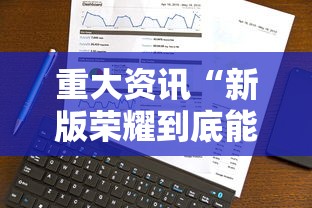 经验总结“新道游怎么能赢”可以开挂教程