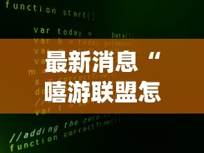 我来教大家“大众娱乐有透视挂吗”事实上确实有挂