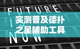 科技消息“闽乐乐有没有挂辅助”原来确实有挂